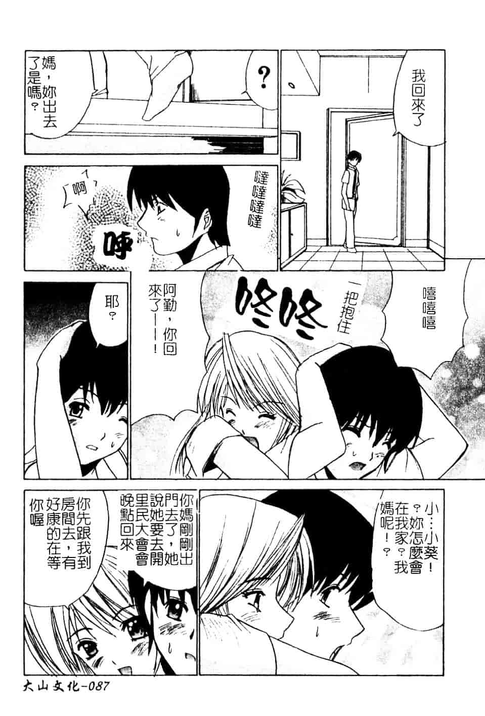 汉化版-[天宮耀] 青葉木菟 學園密淫事件_第4集