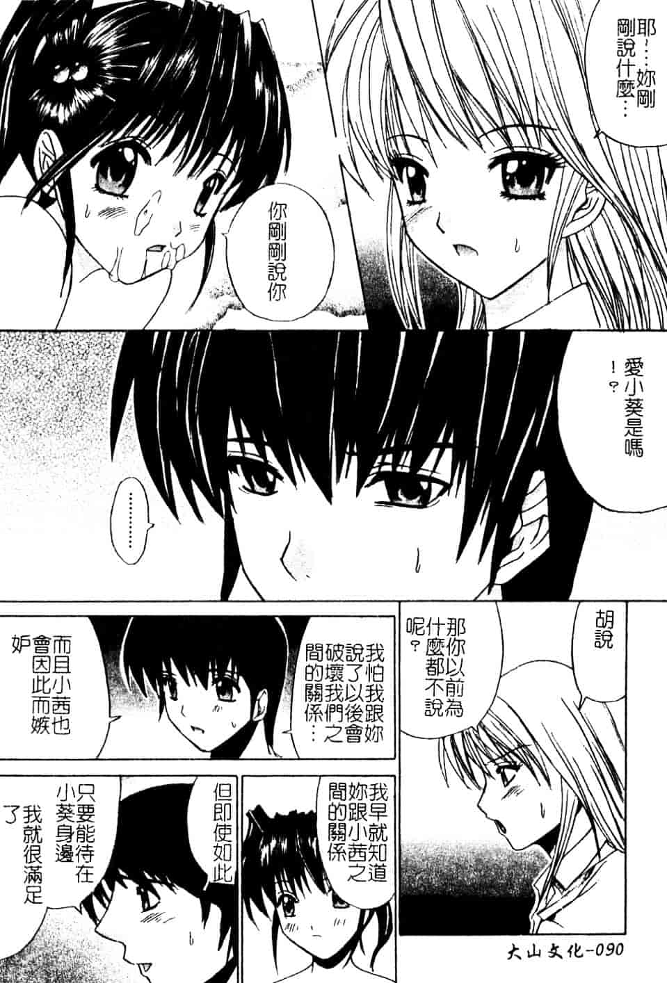 汉化版-[天宮耀] 青葉木菟 學園密淫事件_第4集