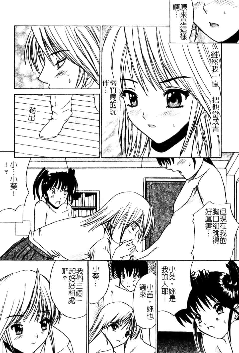 汉化版-[天宮耀] 青葉木菟 學園密淫事件_第4集