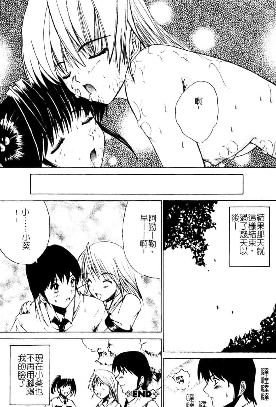 汉化版-[天宮耀] 青葉木菟 學園密淫事件_第4集