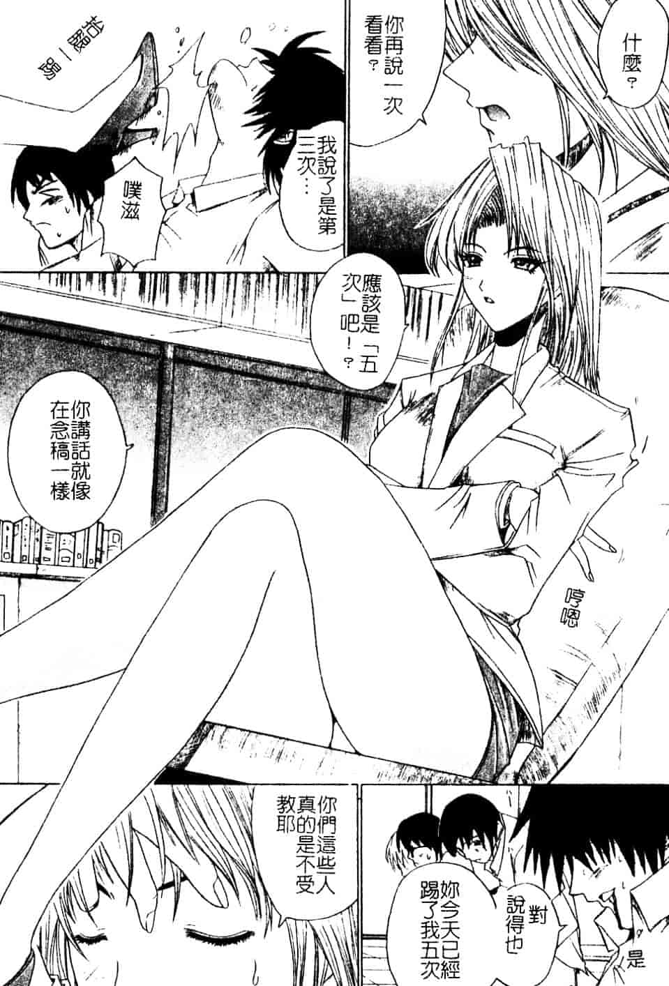汉化版-[天宮耀] 青葉木菟 學園密淫事件_第4集
