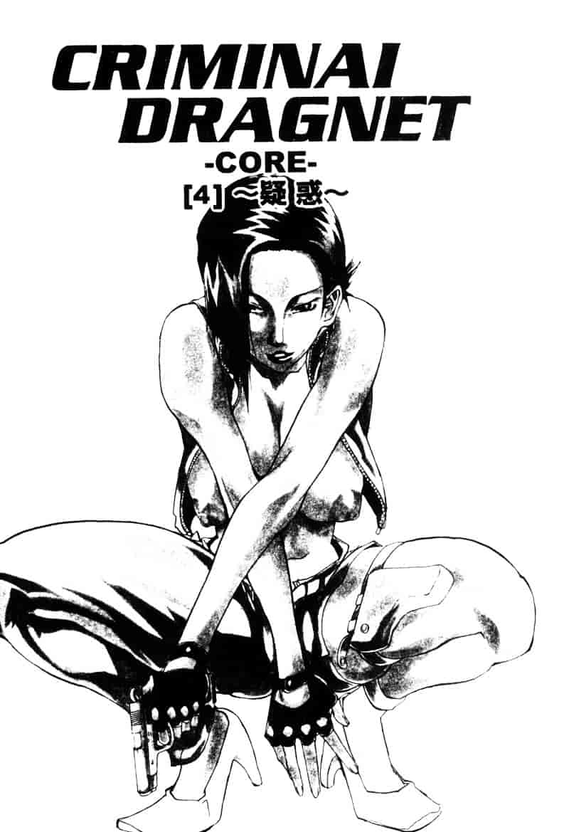 汉化版-[天崎かんな] Criminal Dragnet -Core-_第4集