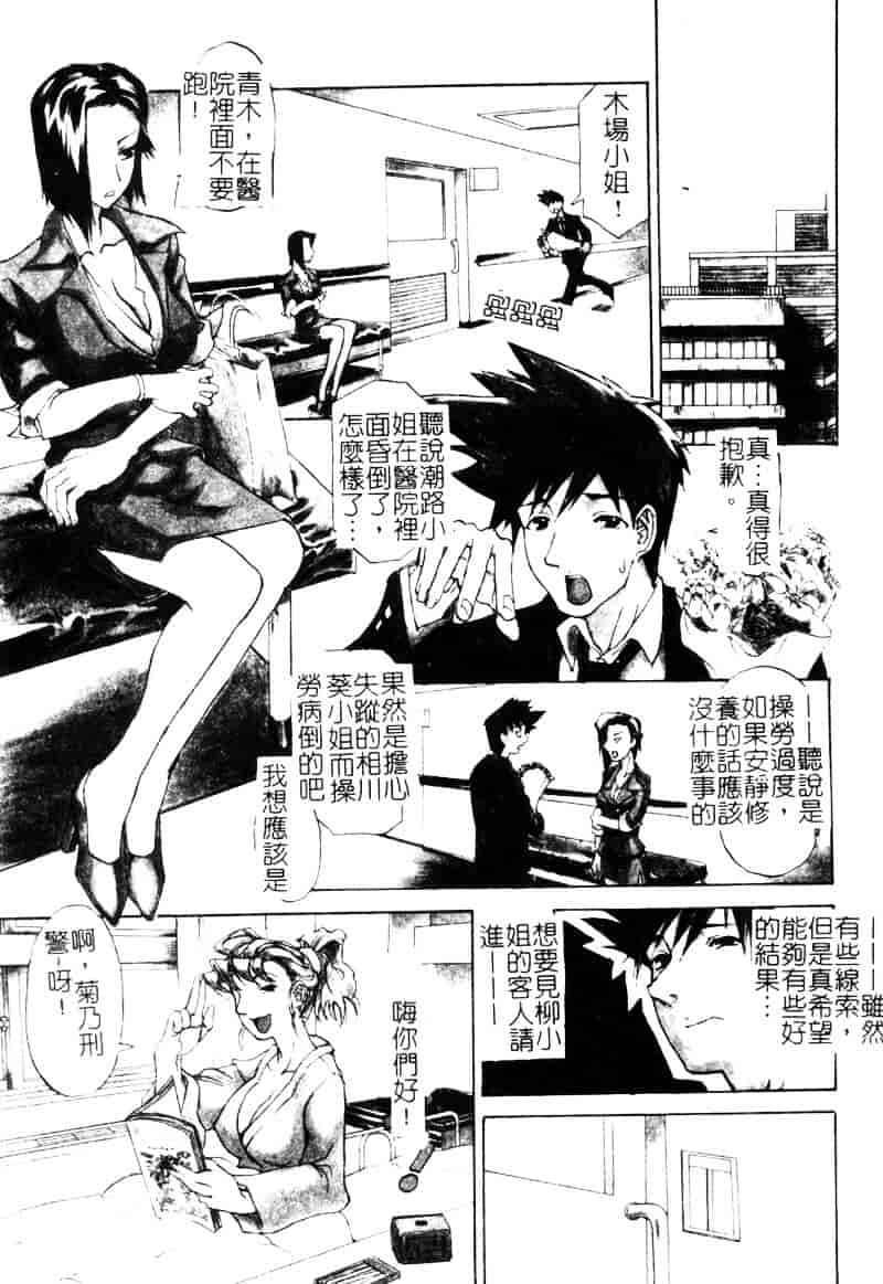汉化版-[天崎かんな] Criminal Dragnet -Core-_第5集