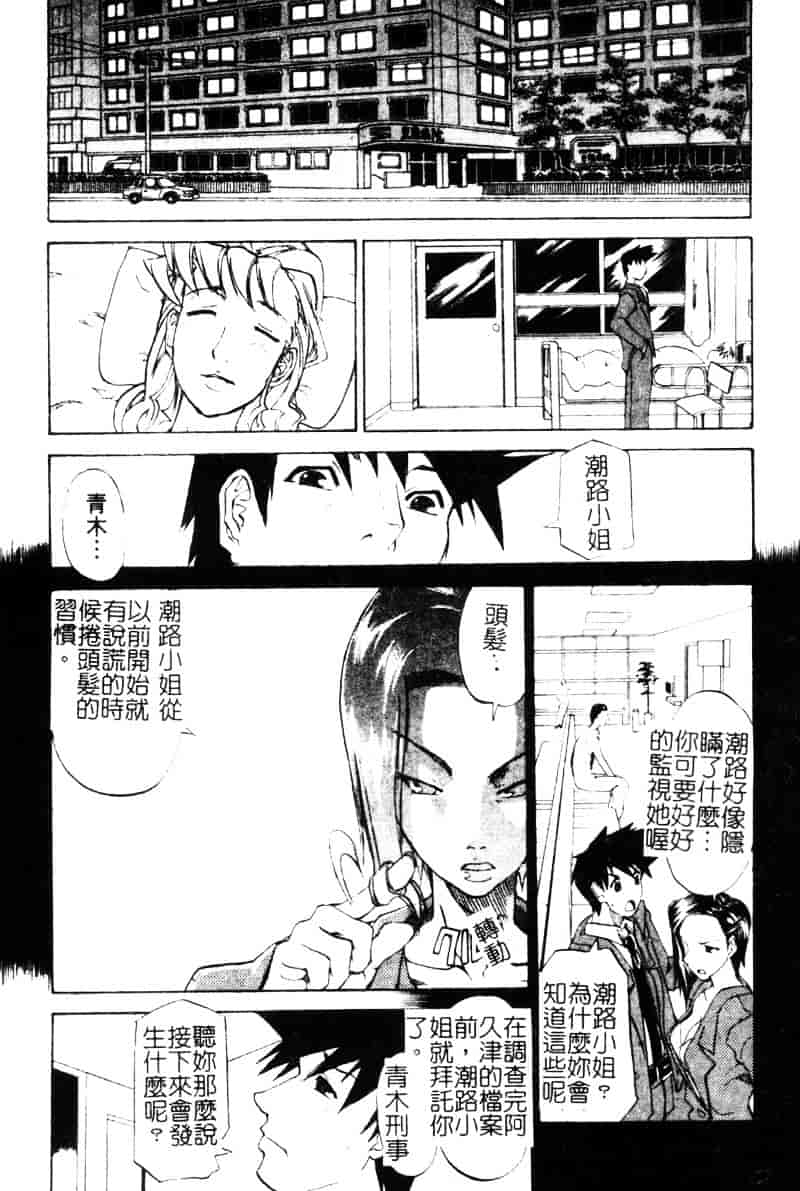 汉化版-[天崎かんな] Criminal Dragnet -Core-_第5集