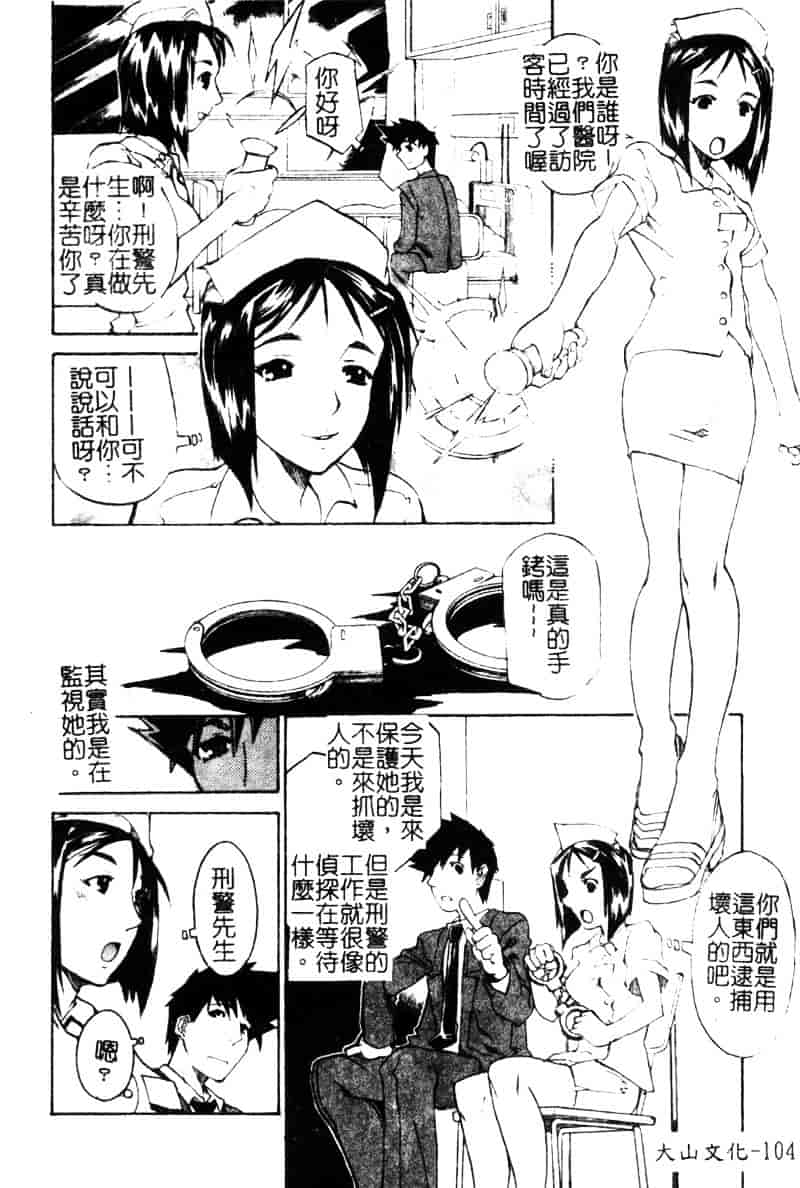 汉化版-[天崎かんな] Criminal Dragnet -Core-_第5集