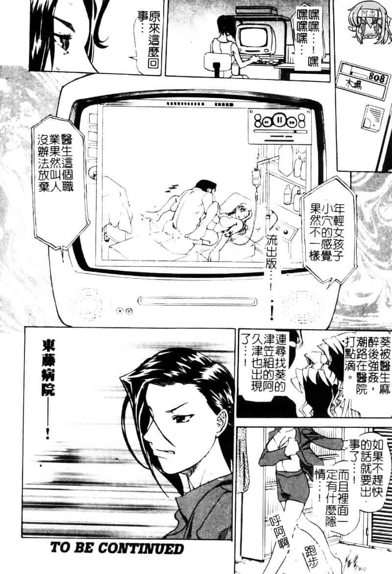 汉化版-[天崎かんな] Criminal Dragnet -Core-_第5集