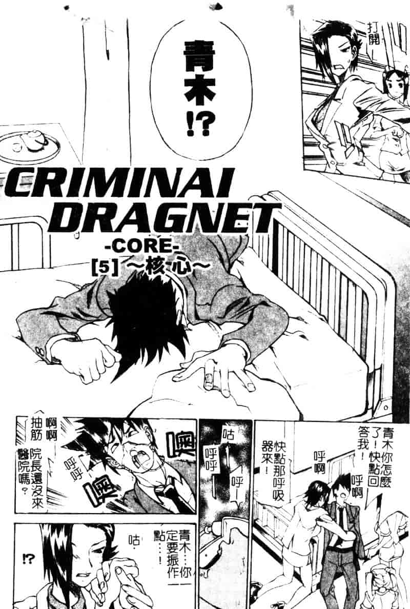 汉化版-[天崎かんな] Criminal Dragnet -Core-_第5集