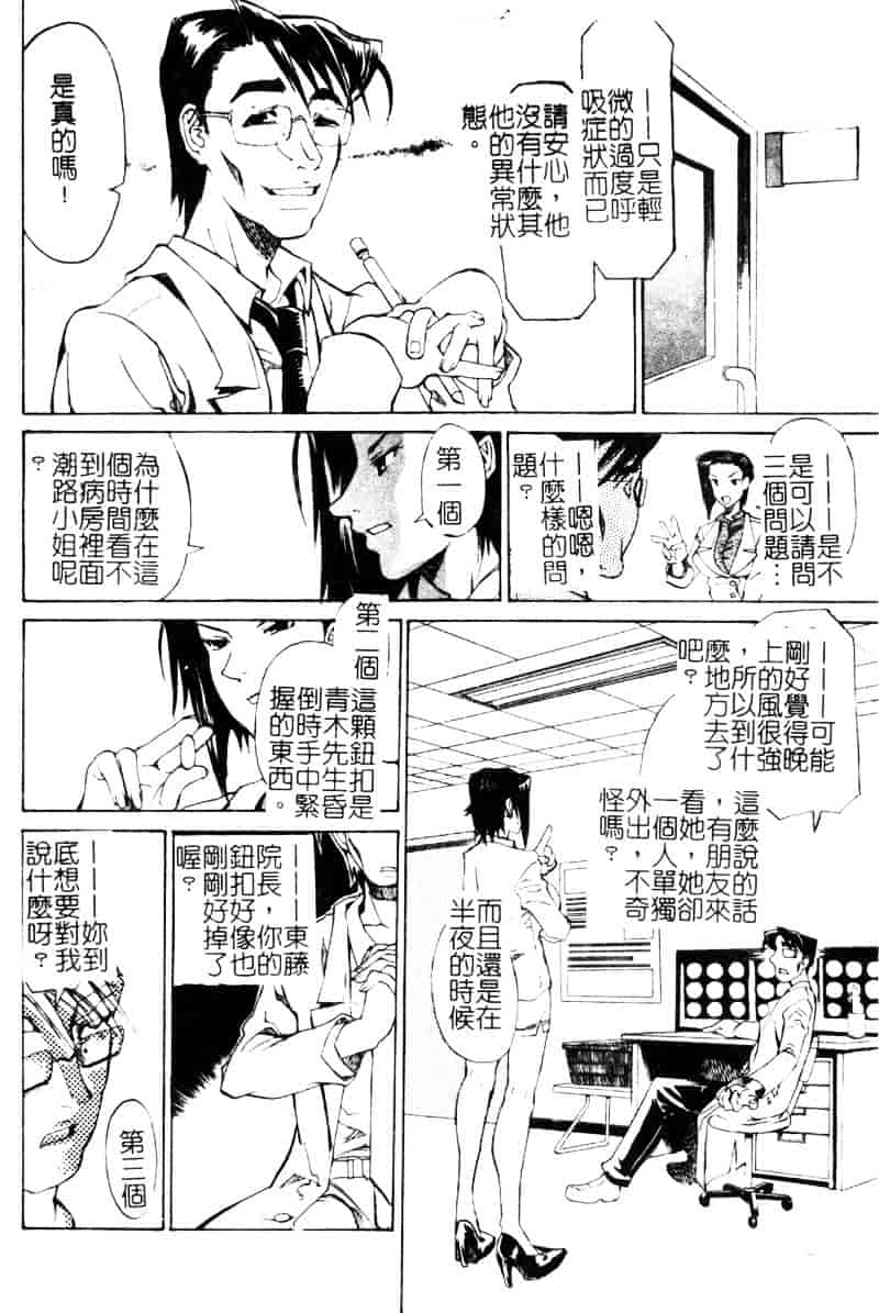 汉化版-[天崎かんな] Criminal Dragnet -Core-_第5集
