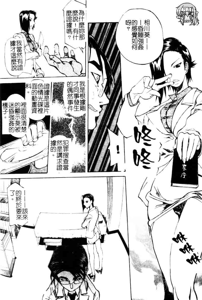 汉化版-[天崎かんな] Criminal Dragnet -Core-_第5集