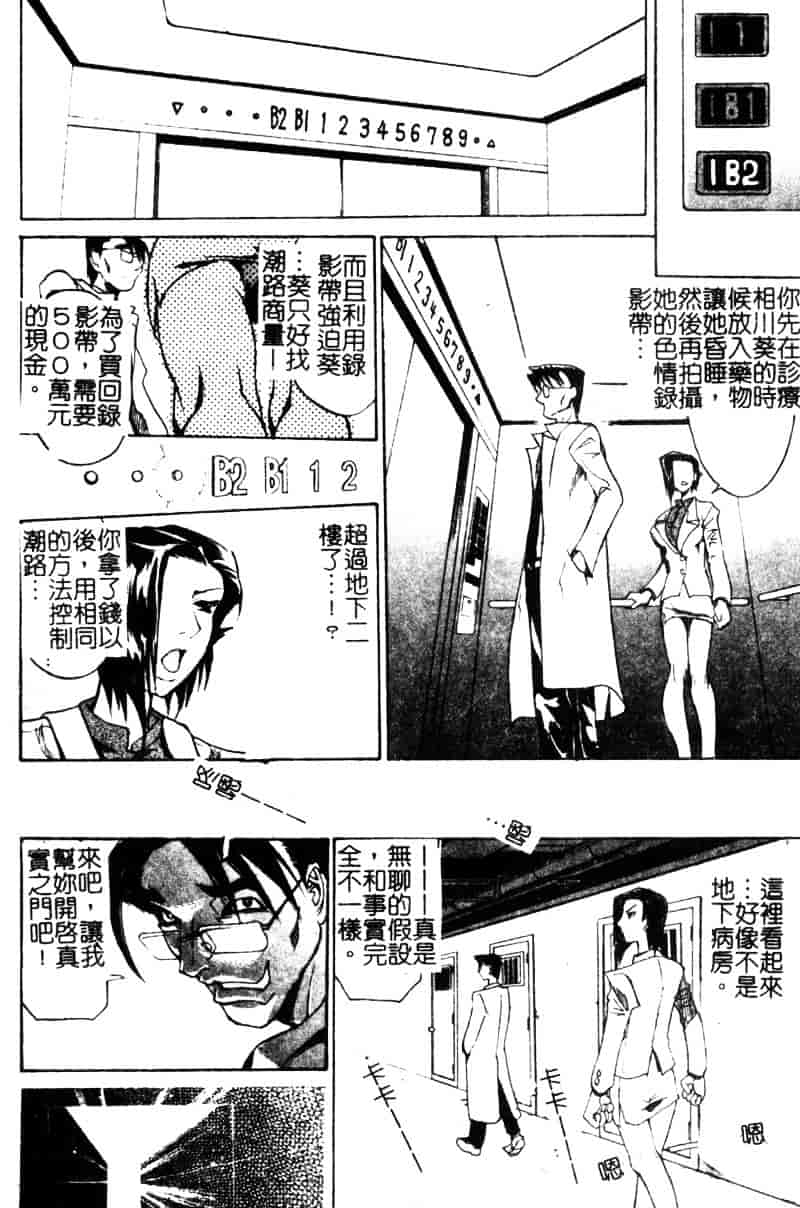 汉化版-[天崎かんな] Criminal Dragnet -Core-_第5集