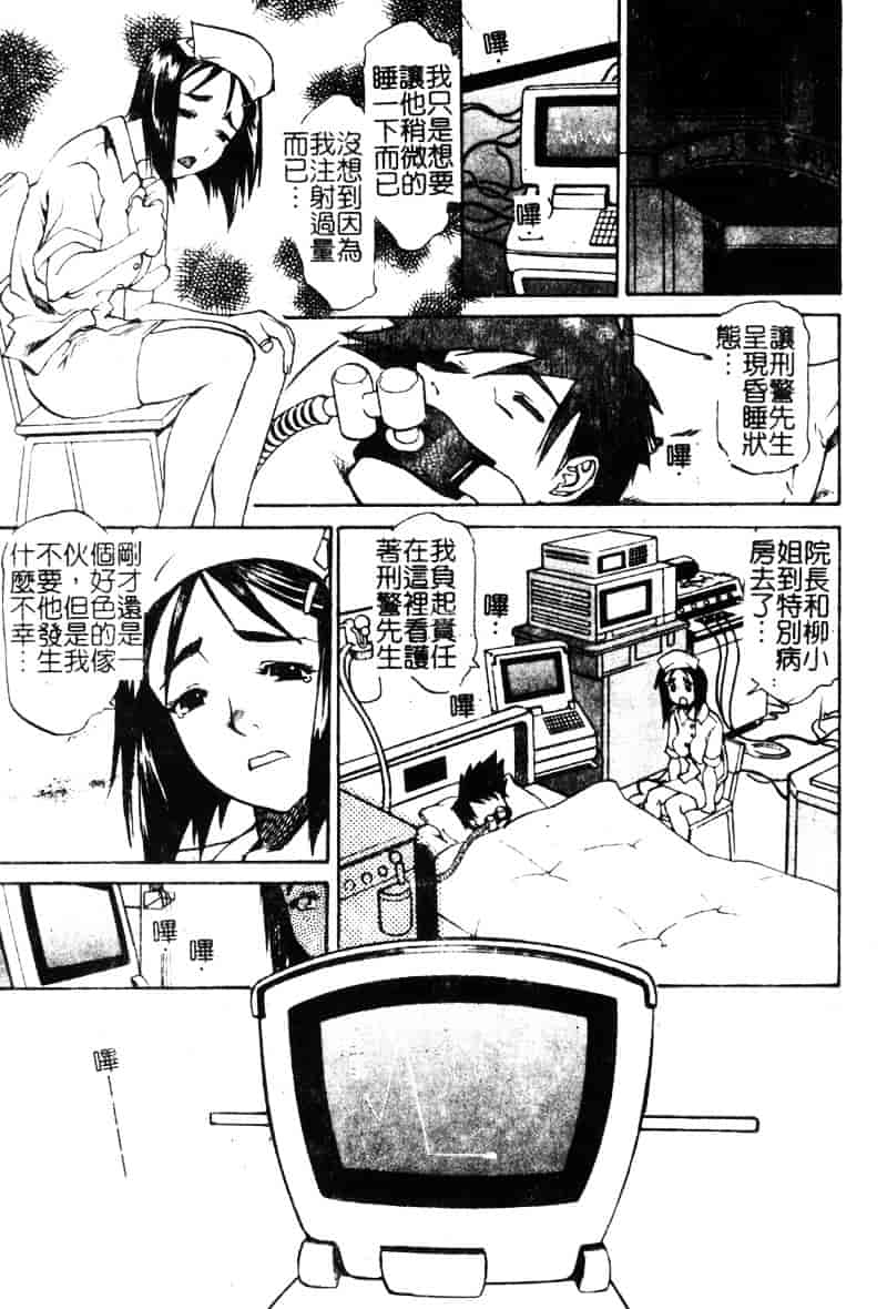 汉化版-[天崎かんな] Criminal Dragnet -Core-_第6集