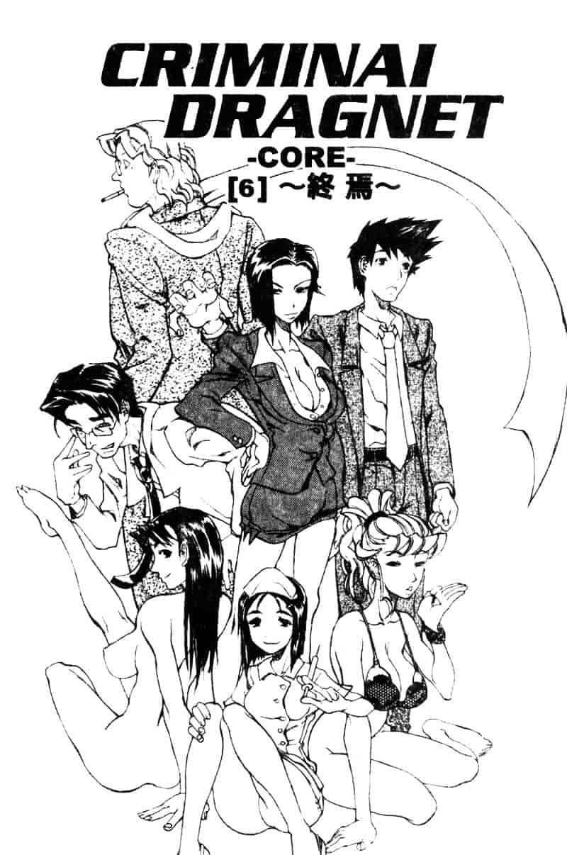 汉化版-[天崎かんな] Criminal Dragnet -Core-_第6集
