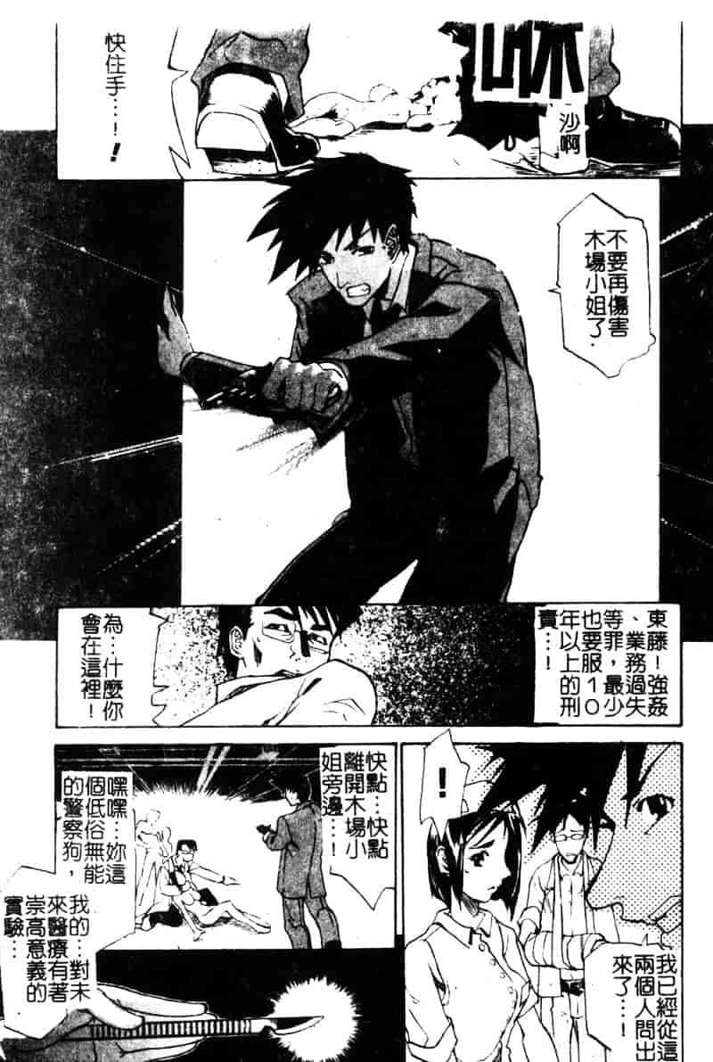 汉化版-[天崎かんな] Criminal Dragnet -Core-_第7集