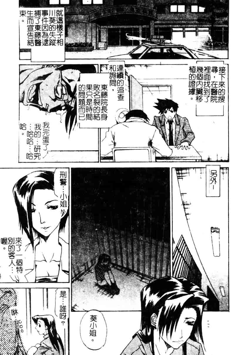 汉化版-[天崎かんな] Criminal Dragnet -Core-_第7集