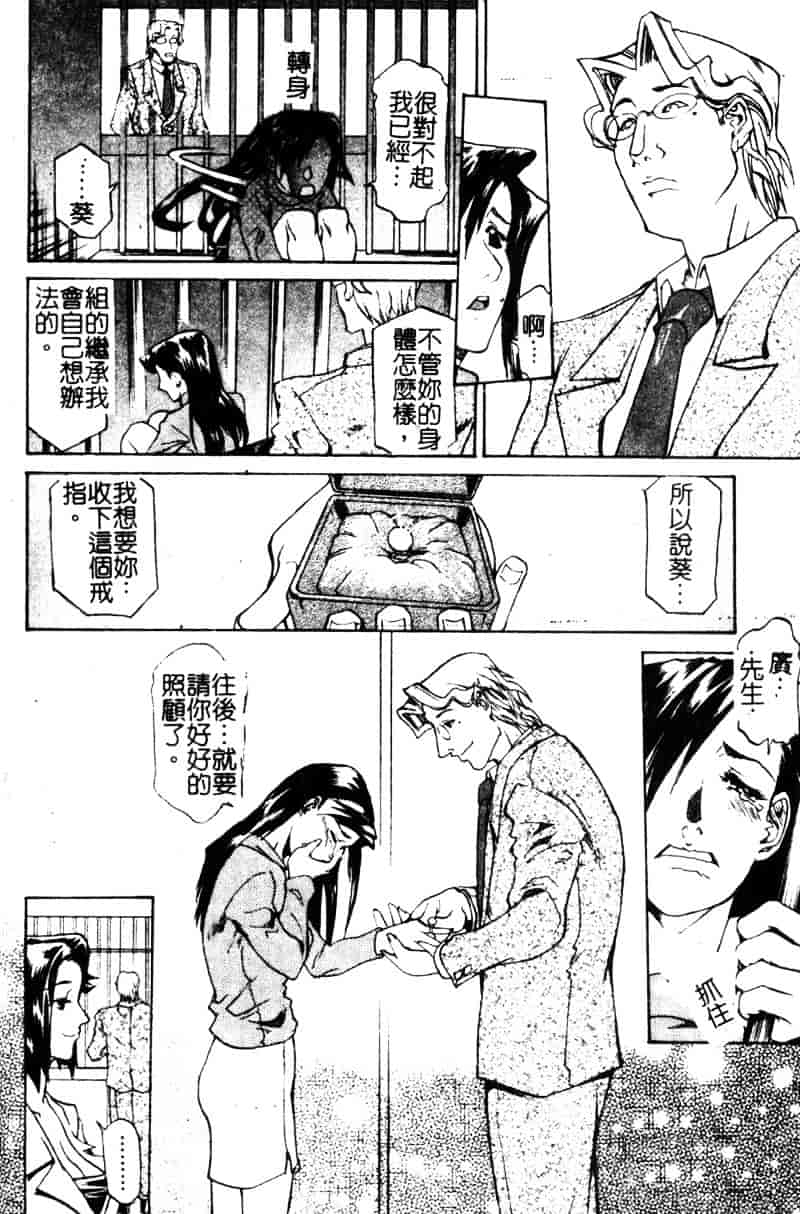汉化版-[天崎かんな] Criminal Dragnet -Core-_第7集