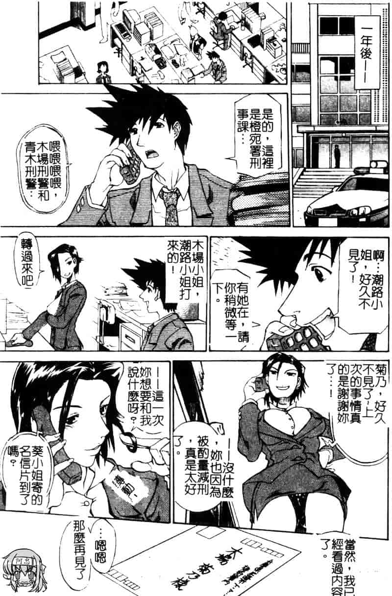 汉化版-[天崎かんな] Criminal Dragnet -Core-_第7集
