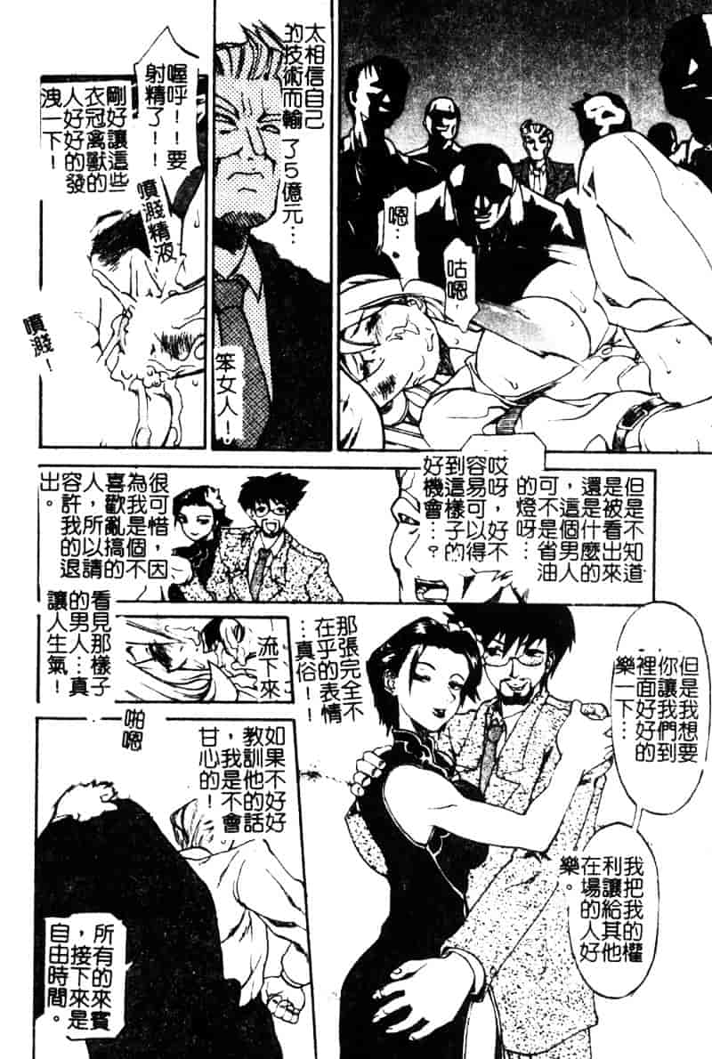汉化版-[天崎かんな] Criminal Dragnet -Core-_第7集