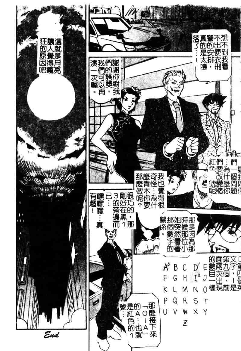 汉化版-[天崎かんな] Criminal Dragnet -Core-_第7集