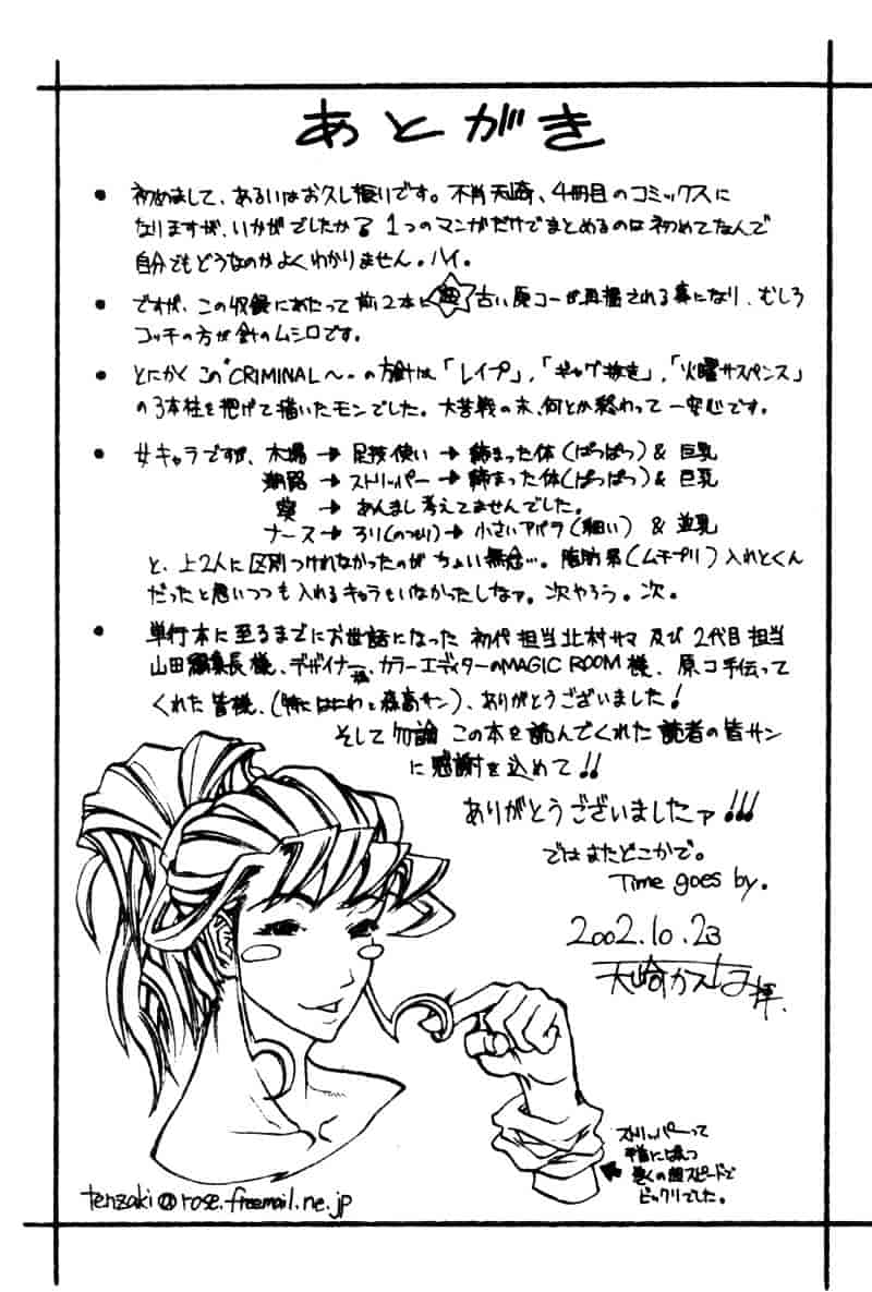 汉化版-[天崎かんな] Criminal Dragnet -Core-_第8集