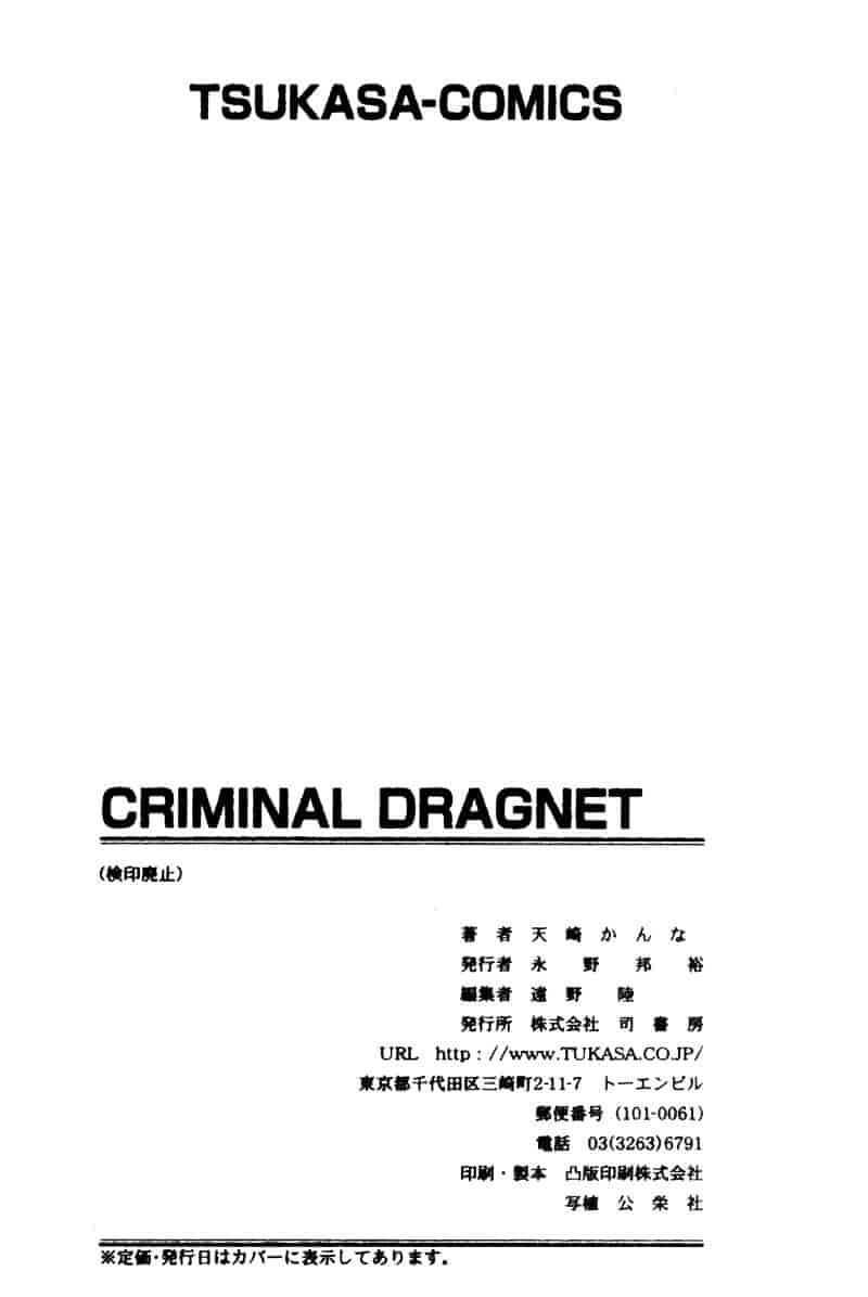 汉化版-[天崎かんな] Criminal Dragnet -Core-_第8集