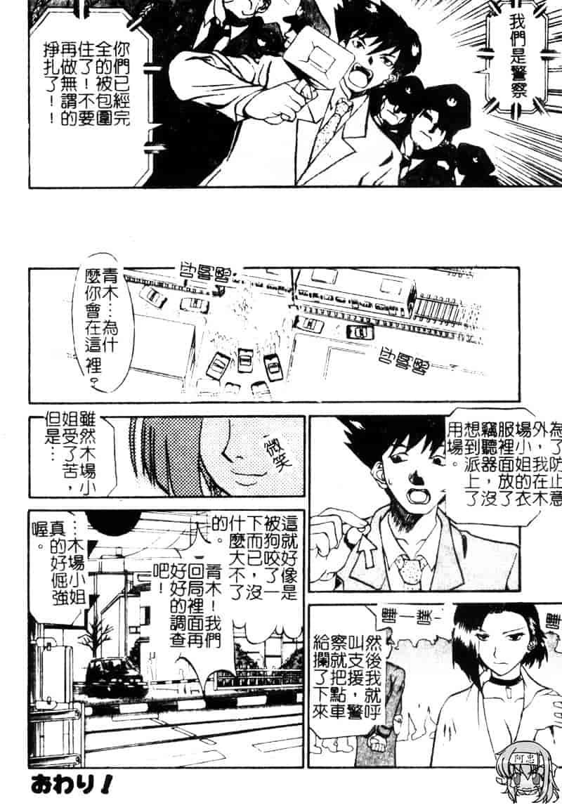汉化版-[天崎かんな] Criminal Dragnet -Core-_第1集