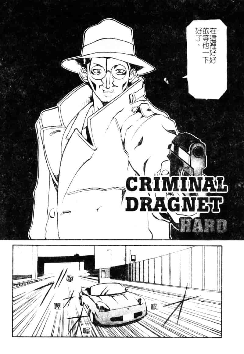 汉化版-[天崎かんな] Criminal Dragnet -Core-_第1集