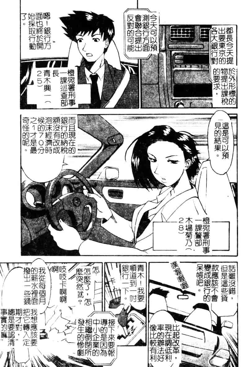 汉化版-[天崎かんな] Criminal Dragnet -Core-_第1集
