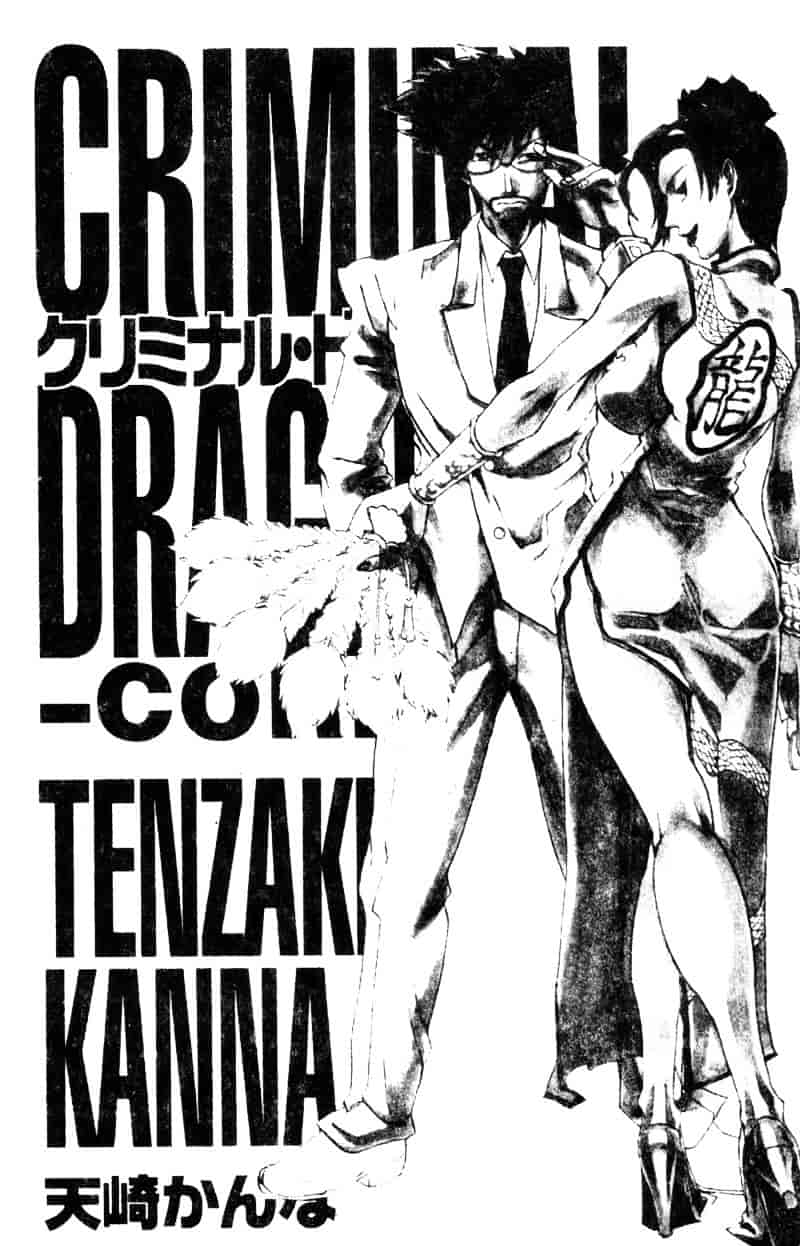汉化版-[天崎かんな] Criminal Dragnet -Core-_第1集