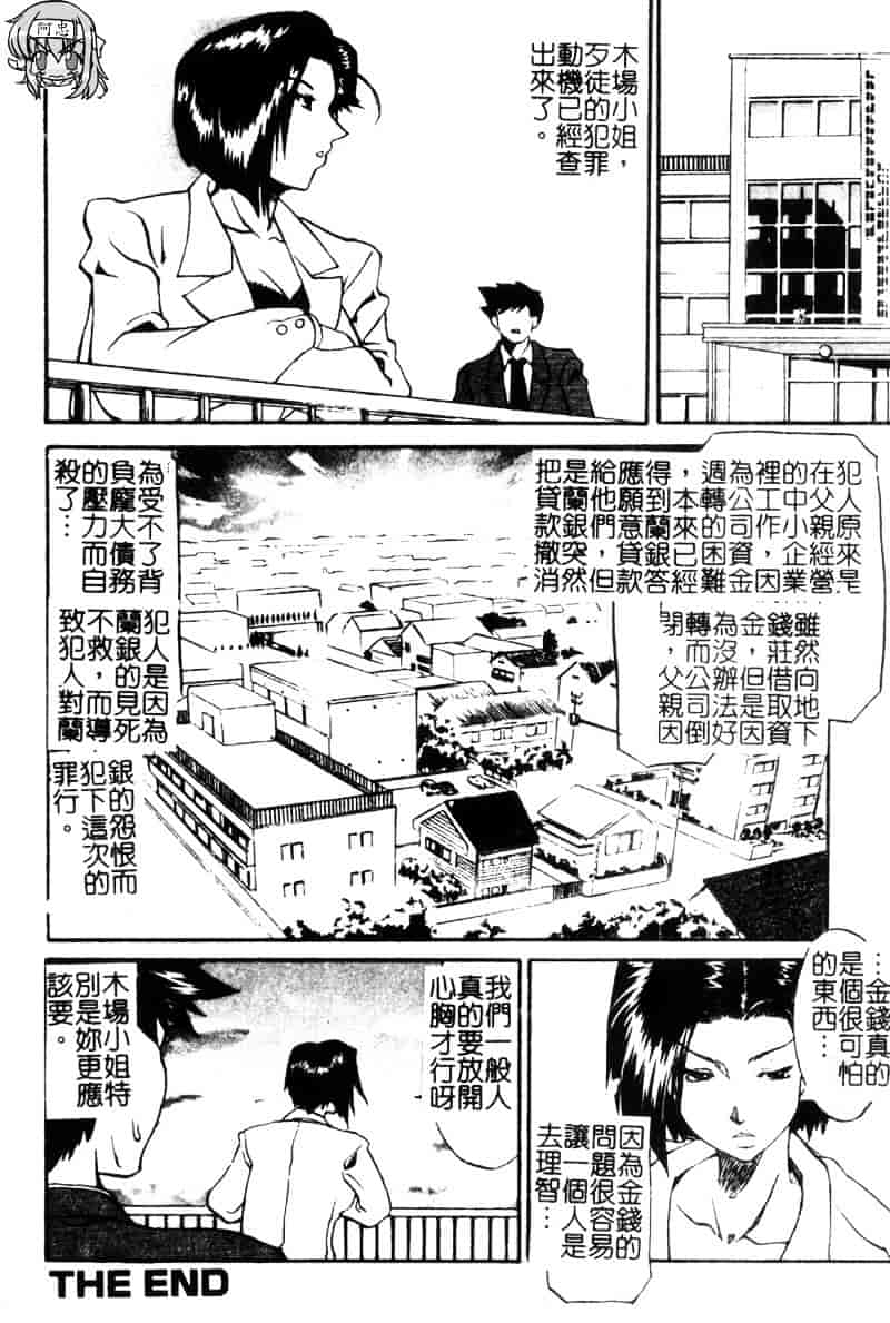 汉化版-[天崎かんな] Criminal Dragnet -Core-_第2集