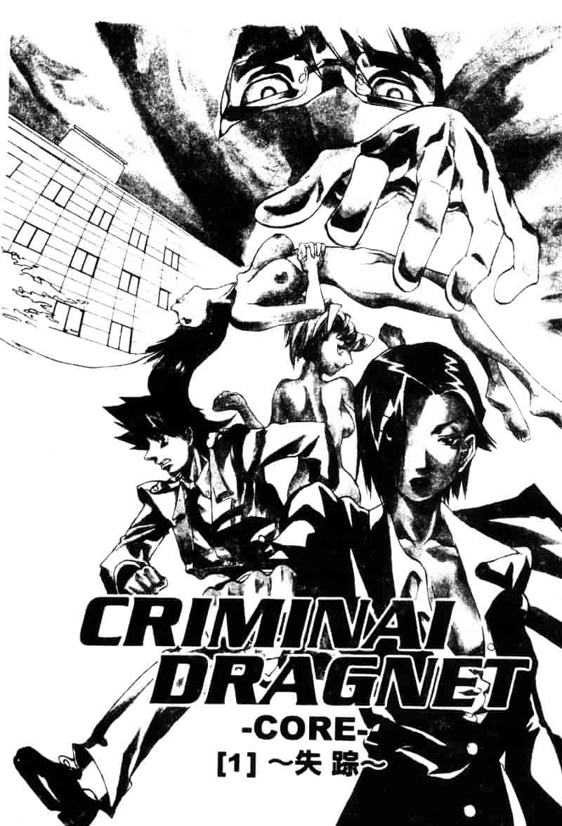汉化版-[天崎かんな] Criminal Dragnet -Core-_第2集