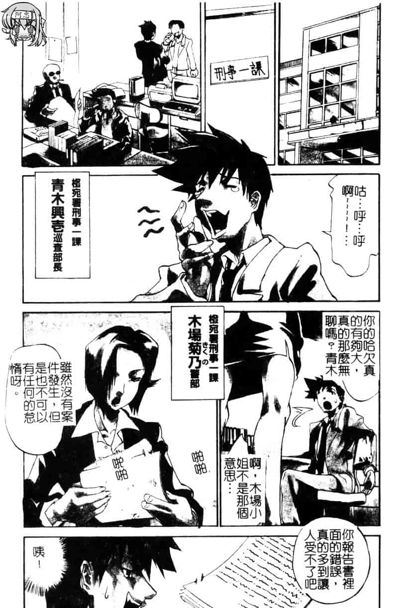 汉化版-[天崎かんな] Criminal Dragnet -Core-_第2集