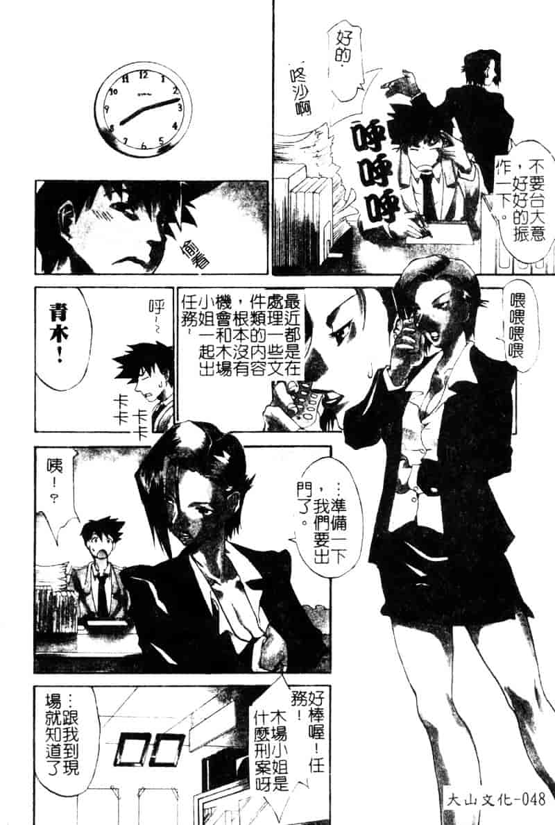 汉化版-[天崎かんな] Criminal Dragnet -Core-_第2集