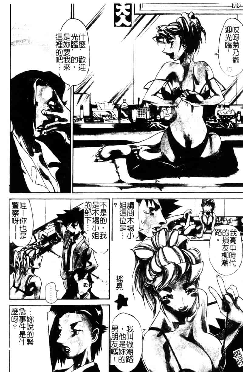 汉化版-[天崎かんな] Criminal Dragnet -Core-_第3集