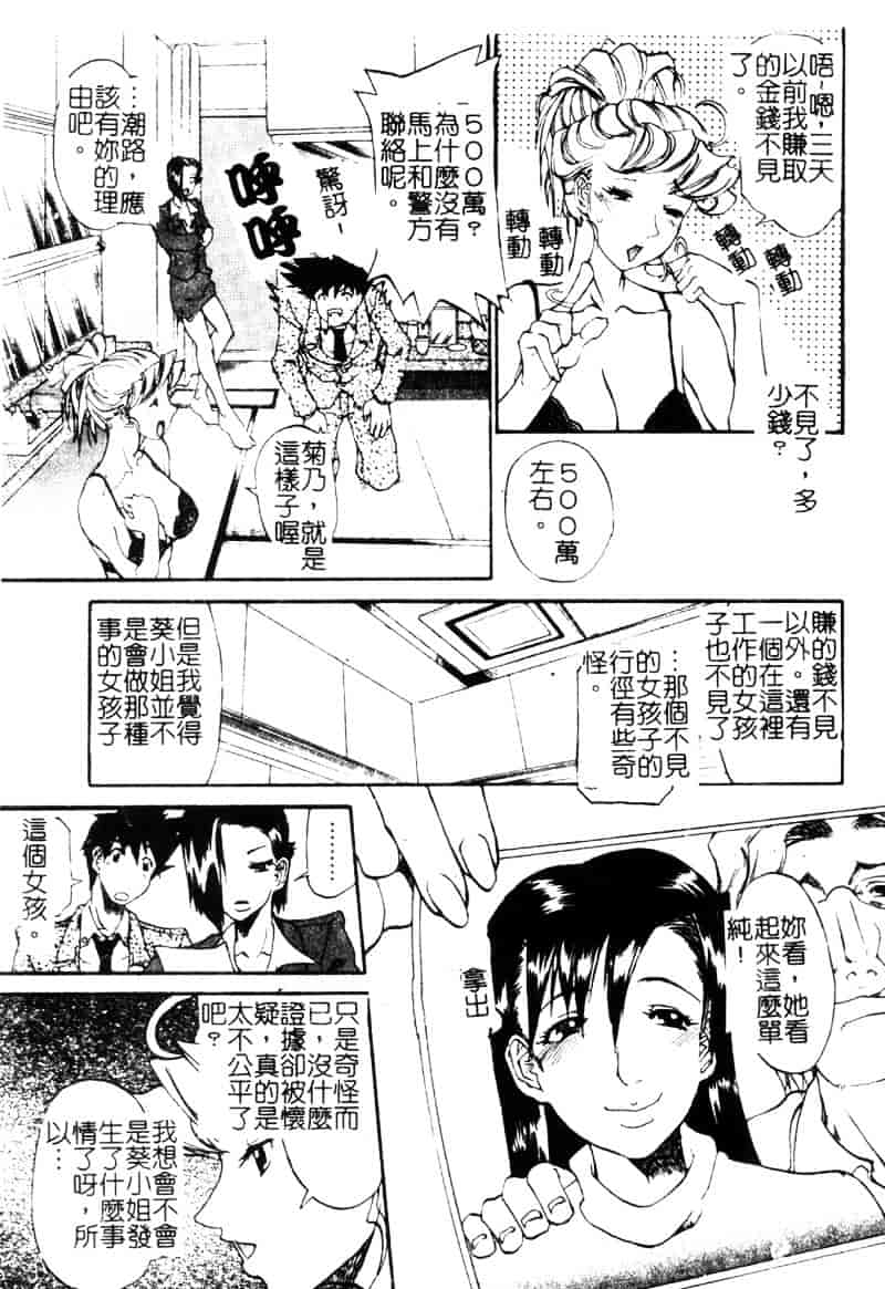 汉化版-[天崎かんな] Criminal Dragnet -Core-_第3集