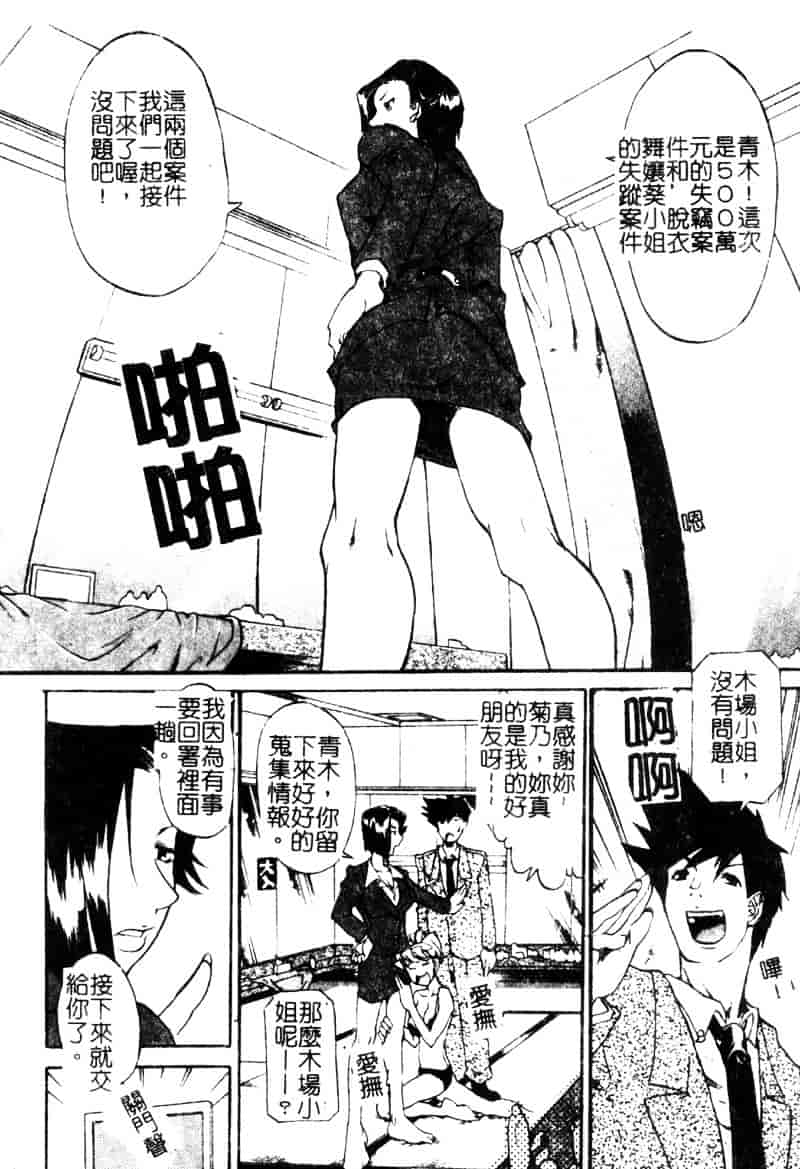 汉化版-[天崎かんな] Criminal Dragnet -Core-_第3集