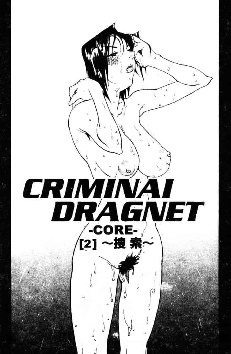 汉化版-[天崎かんな] Criminal Dragnet -Core-_第3集