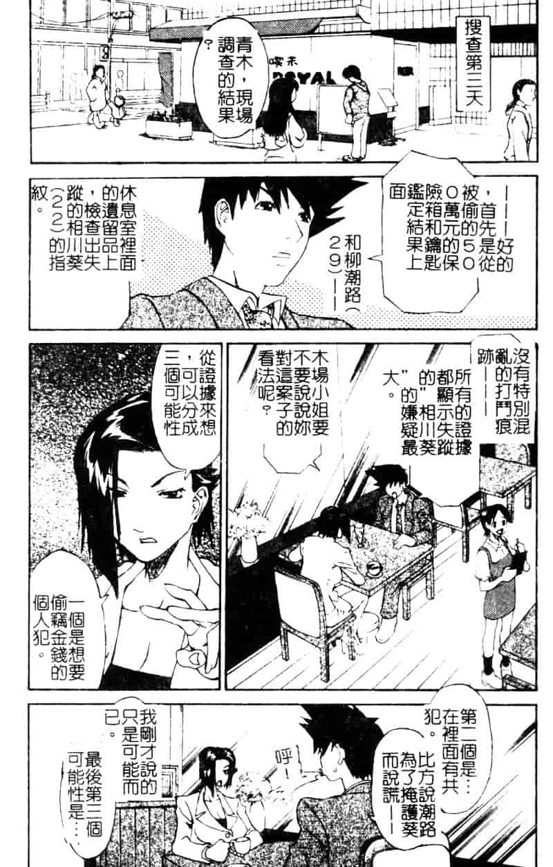 汉化版-[天崎かんな] Criminal Dragnet -Core-_第3集