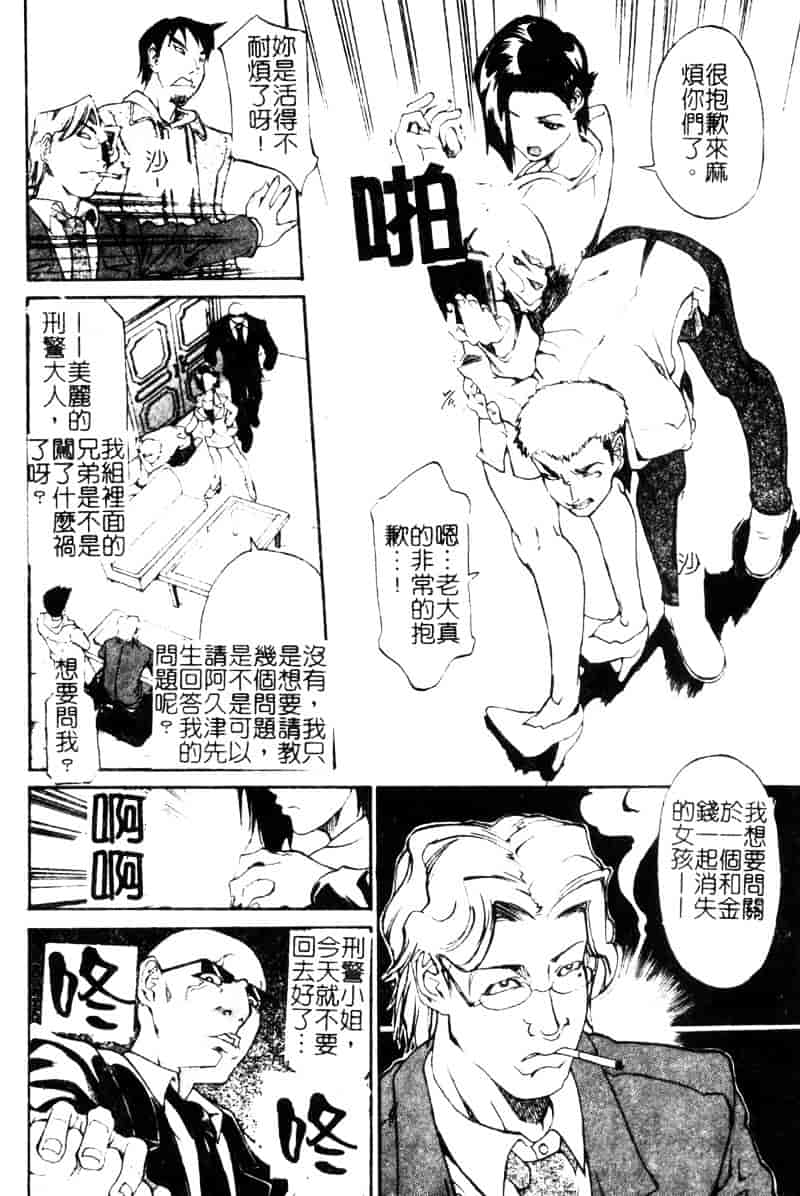 汉化版-[天崎かんな] Criminal Dragnet -Core-_第3集