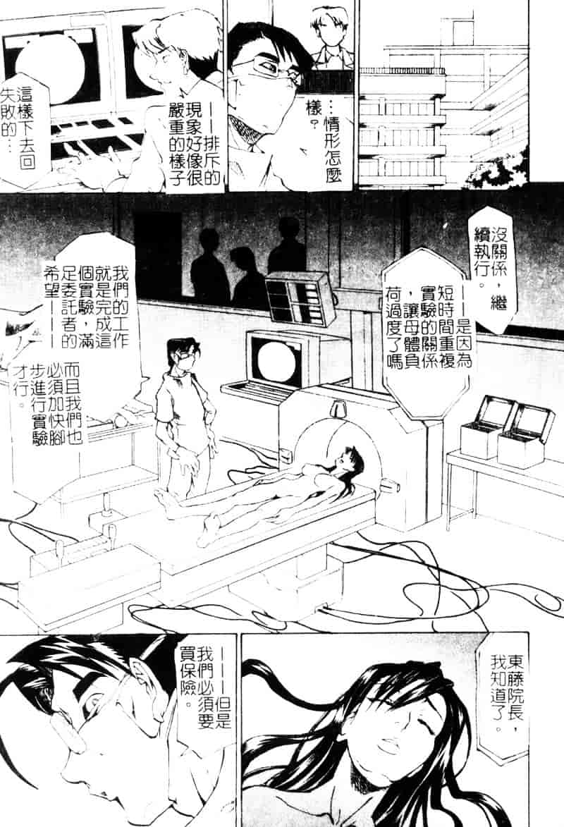 汉化版-[天崎かんな] Criminal Dragnet -Core-_第4集