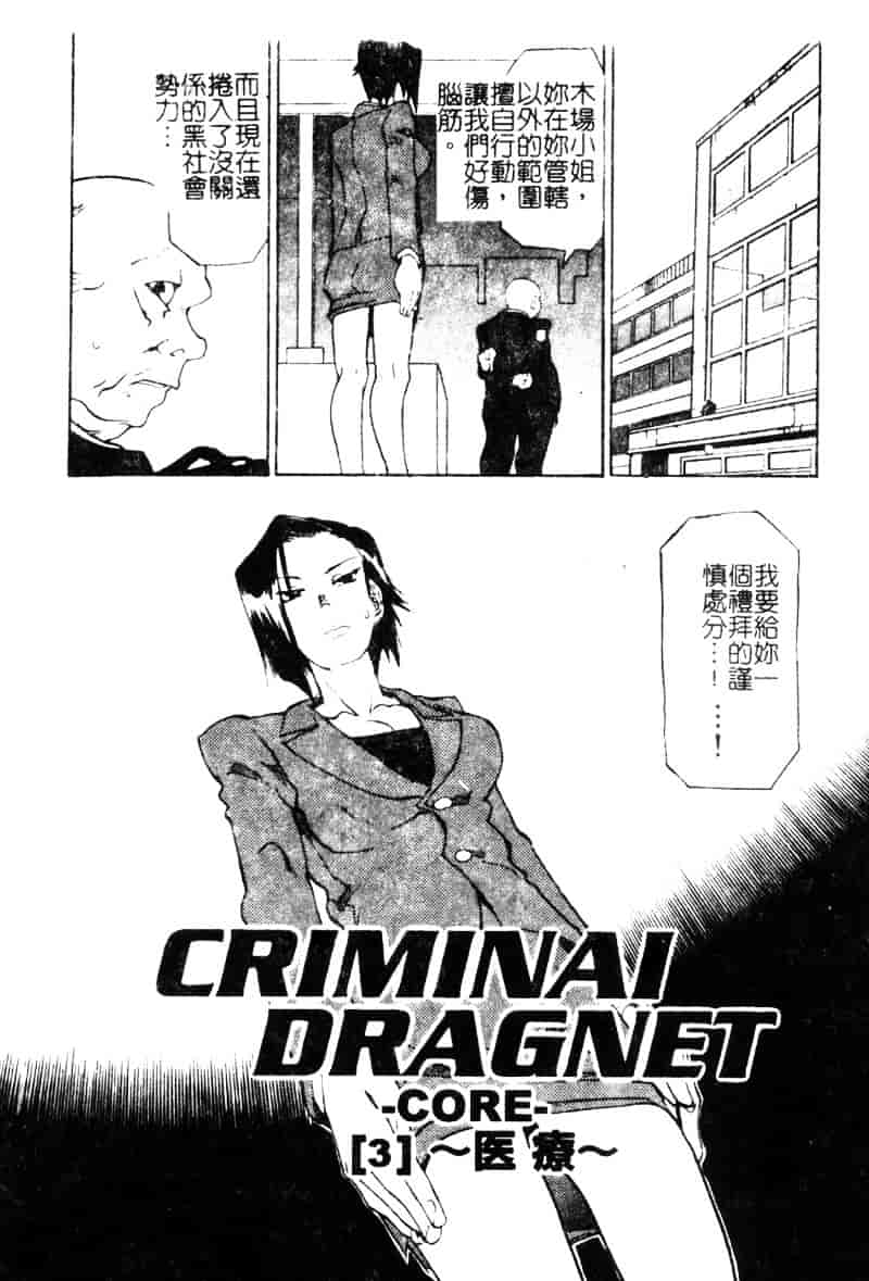 汉化版-[天崎かんな] Criminal Dragnet -Core-_第4集