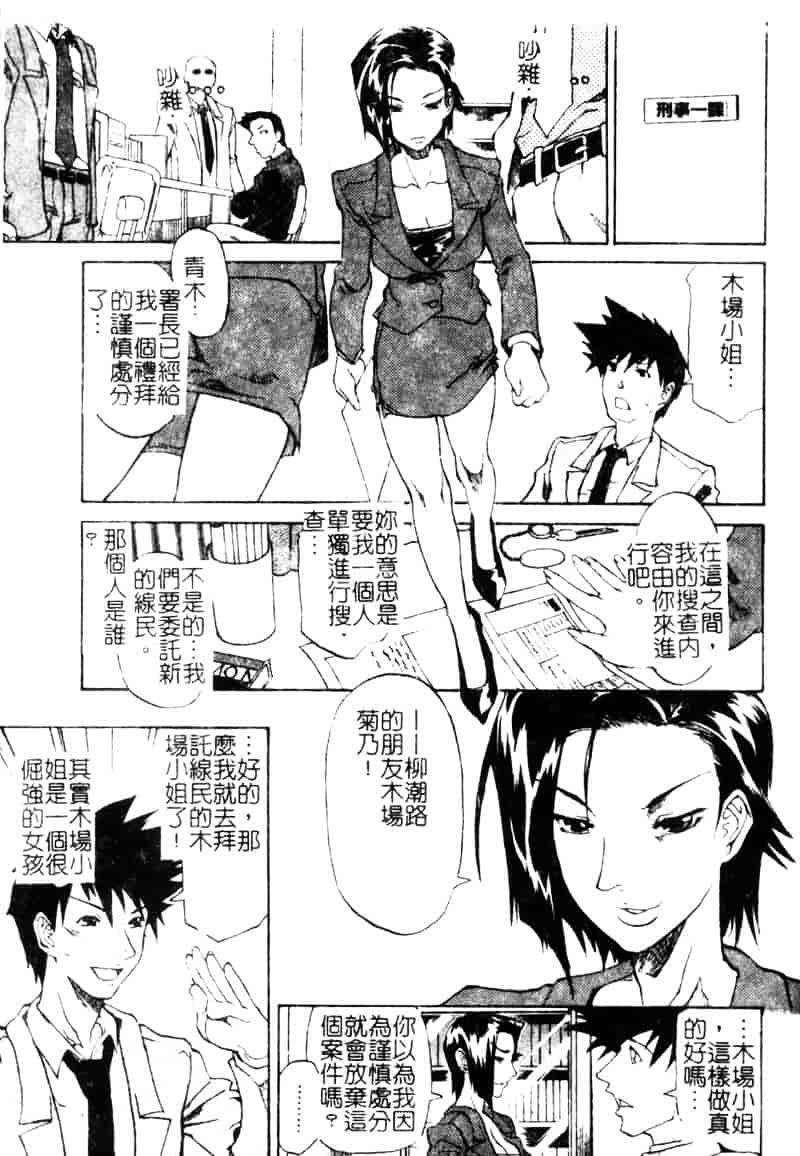 汉化版-[天崎かんな] Criminal Dragnet -Core-_第4集