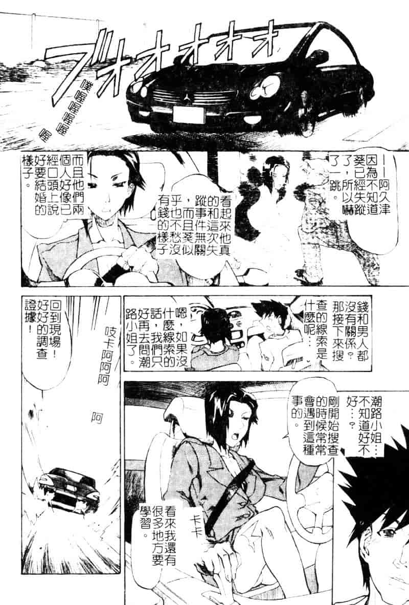 汉化版-[天崎かんな] Criminal Dragnet -Core-_第4集