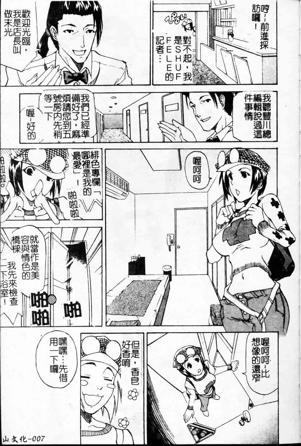 汉化版-[天崎かんな] 大変ルポライター_第1集