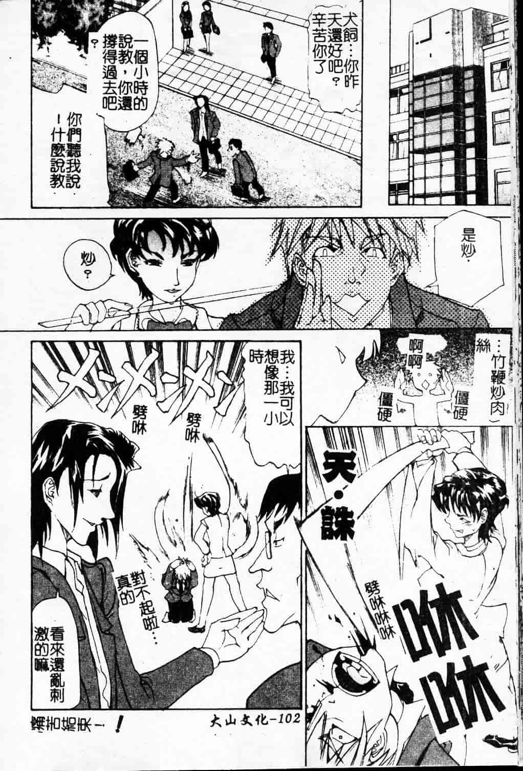 汉化版-[天崎かんな] 大変ルポライター_第5集