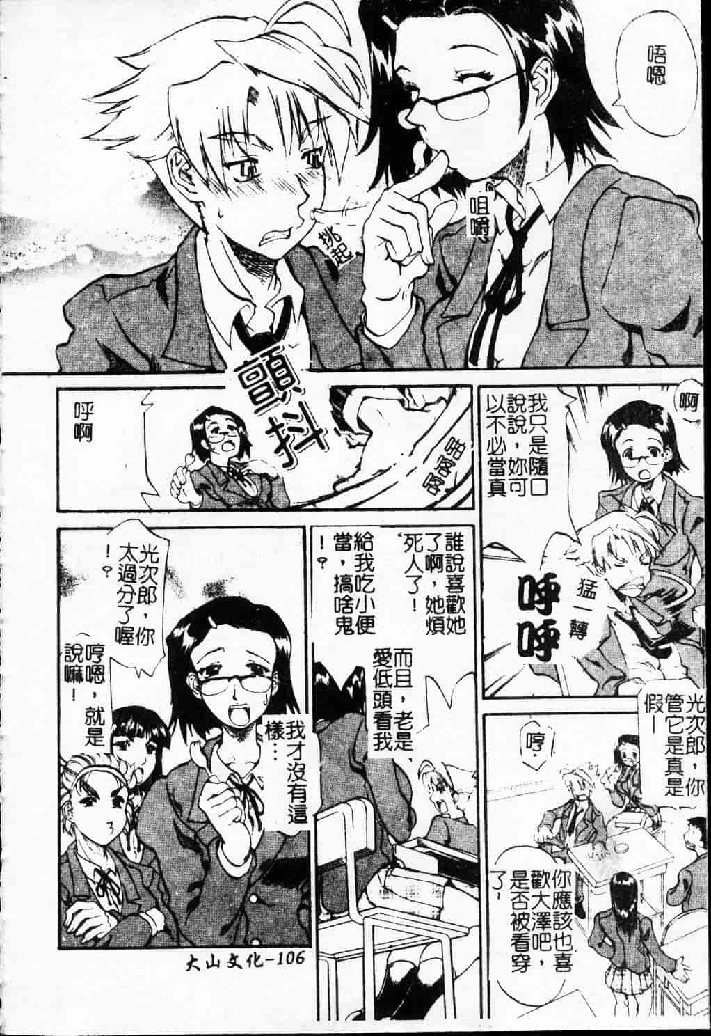 汉化版-[天崎かんな] 大変ルポライター_第5集