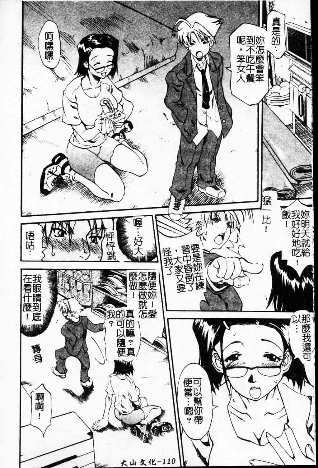 汉化版-[天崎かんな] 大変ルポライター_第5集