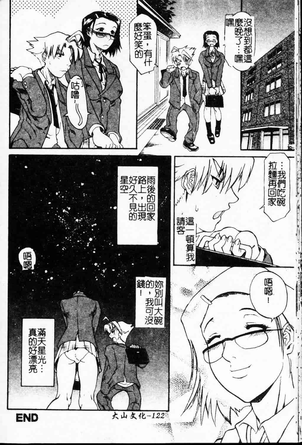 汉化版-[天崎かんな] 大変ルポライター_第5集
