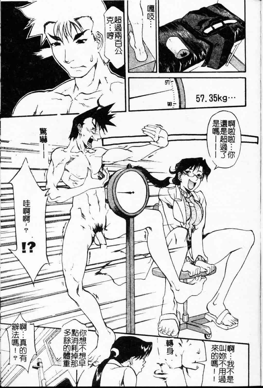 汉化版-[天崎かんな] 大変ルポライター_第6集