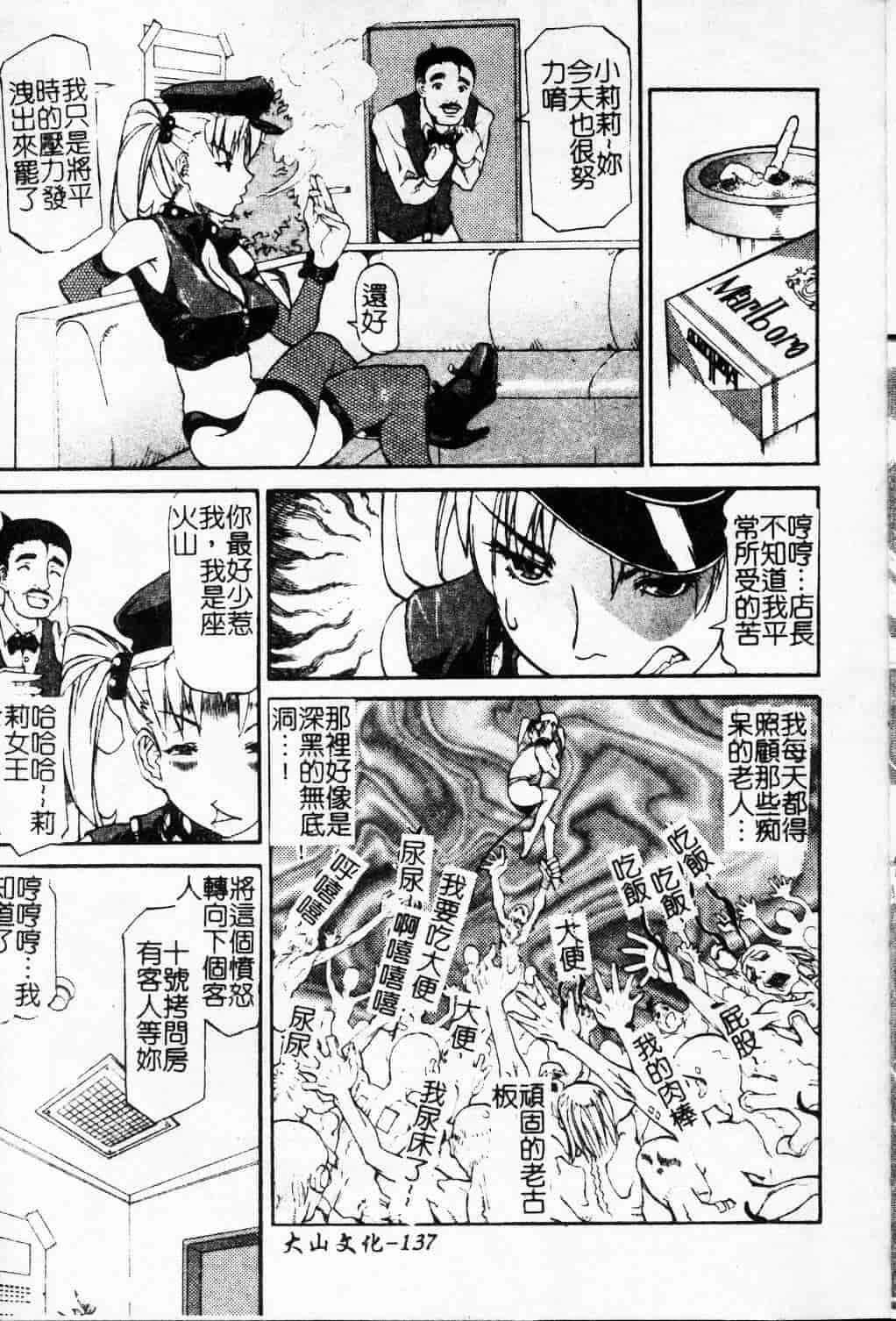 汉化版-[天崎かんな] 大変ルポライター_第6集