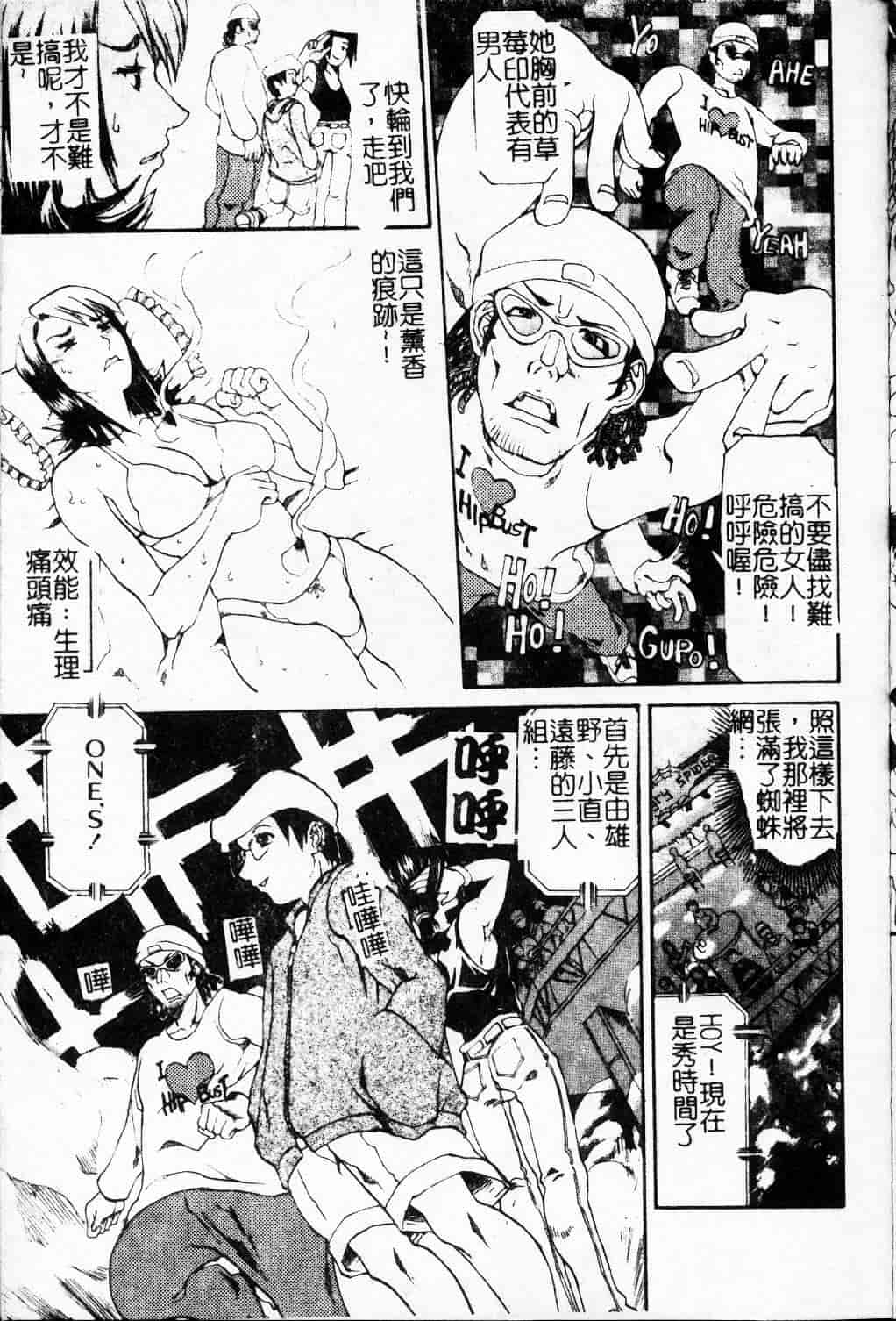 汉化版-[天崎かんな] 大変ルポライター_第7集
